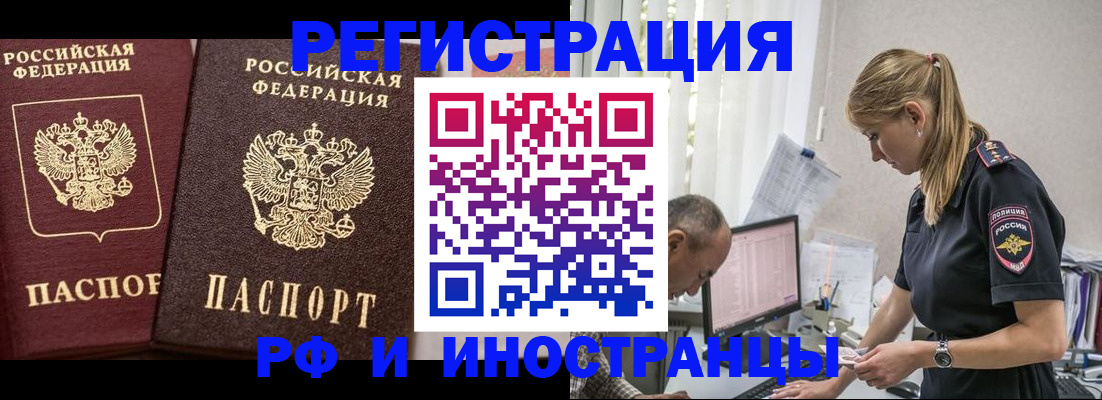 временная регистрация 2025 в Ясном