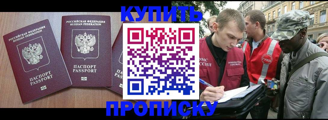прописка от собственника в Ясном