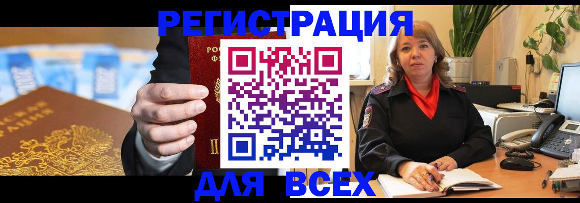 прописка для военкомата в Ясном